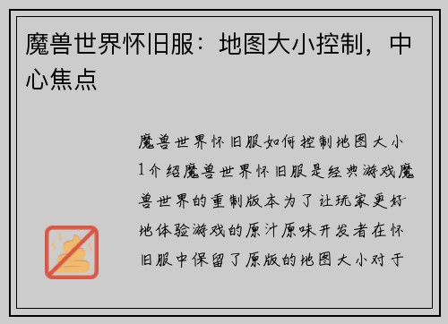 魔兽世界怀旧服：地图大小控制，中心焦点